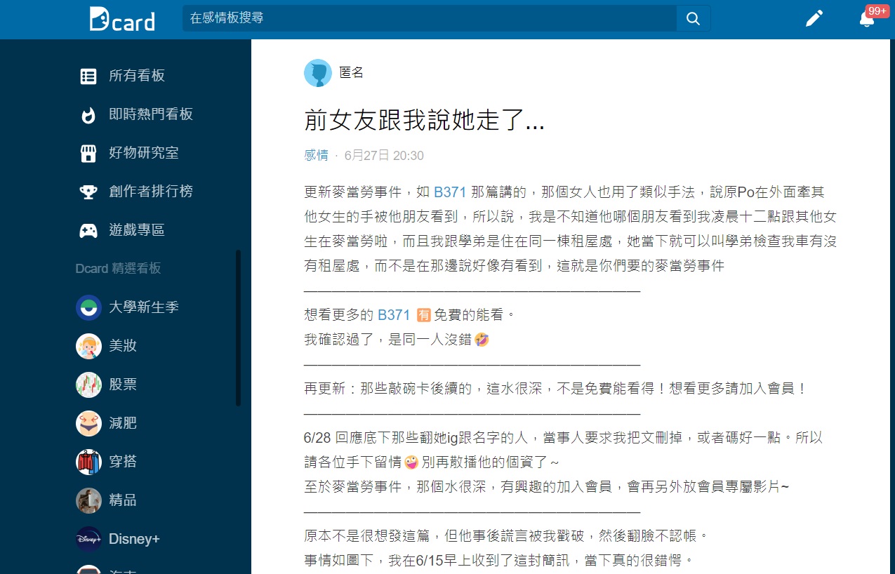 對方這樣做疑似是為了要和原PO分手。(圖/翻攝自Dcard)