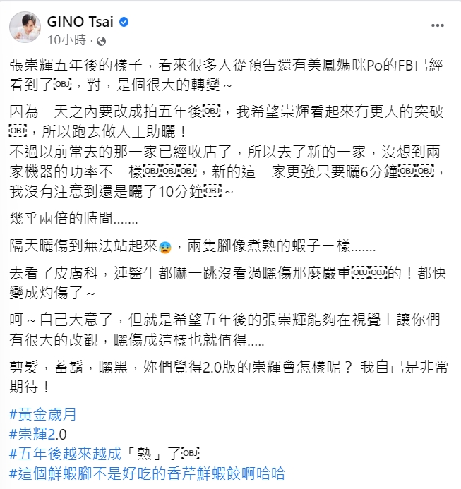 GINO自嘲像煮熟的蝦子。（圖／翻攝自GINO臉書）