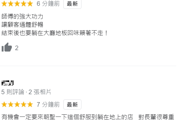 養生館被五星好評灌爆。(圖/翻攝自Google評論)