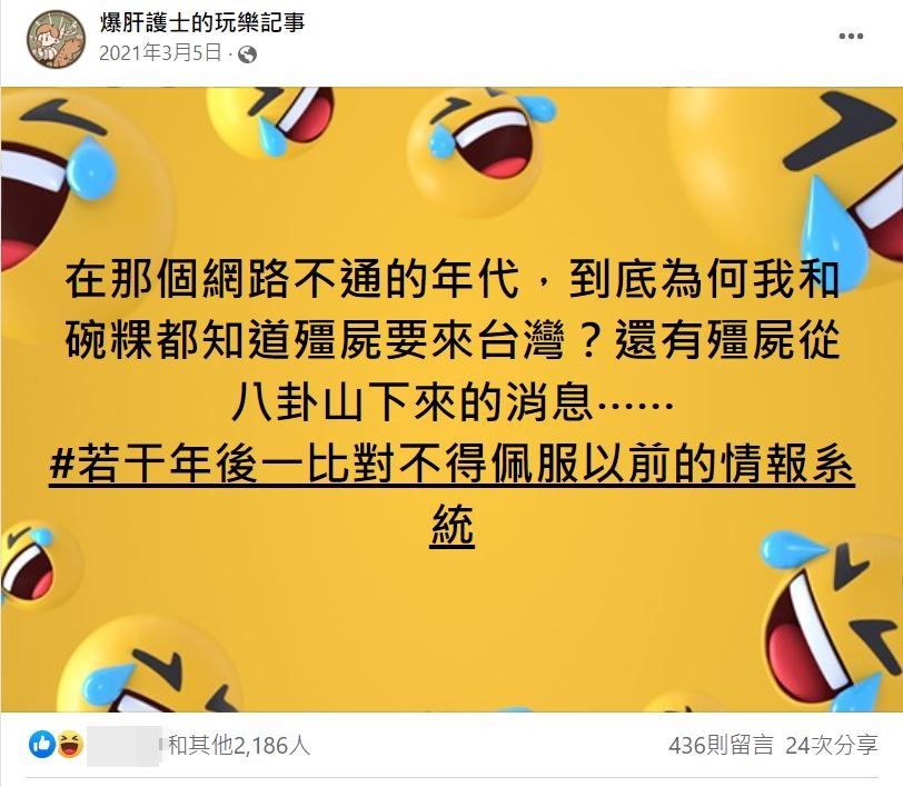 部落客去(2021)年曾對八卦山殭屍一事討論,引來超過2千多人共鳴。(圖/翻攝自爆肝護士的玩樂記事臉書)