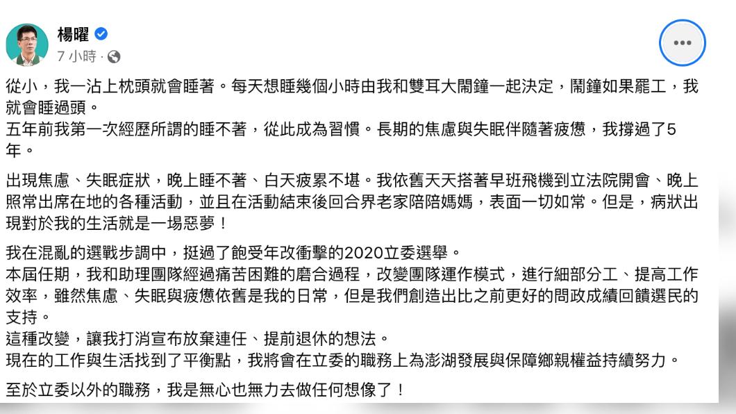 楊曜深夜在臉書自曝身體狀況。（圖／翻攝楊曜臉書）