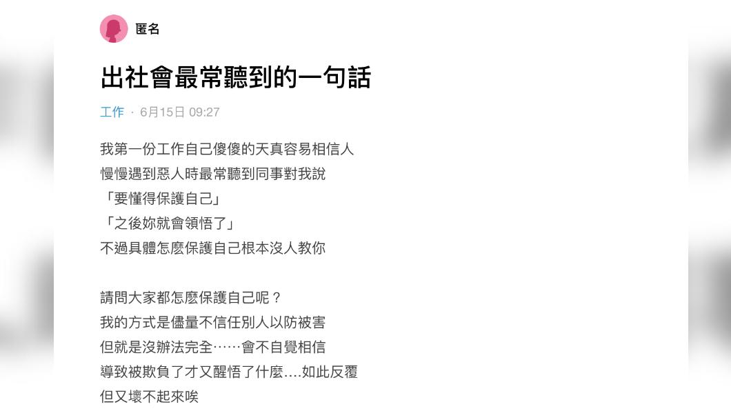 原PO詢問出社會最常聽到的一句話。(圖/翻攝自Dcard)