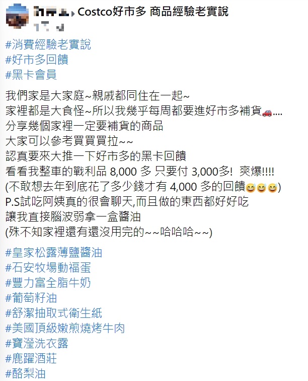 網友分享使用黑卡折抵回饋金的經驗。(圖/翻攝自Costco好市多 商品經驗老實說)