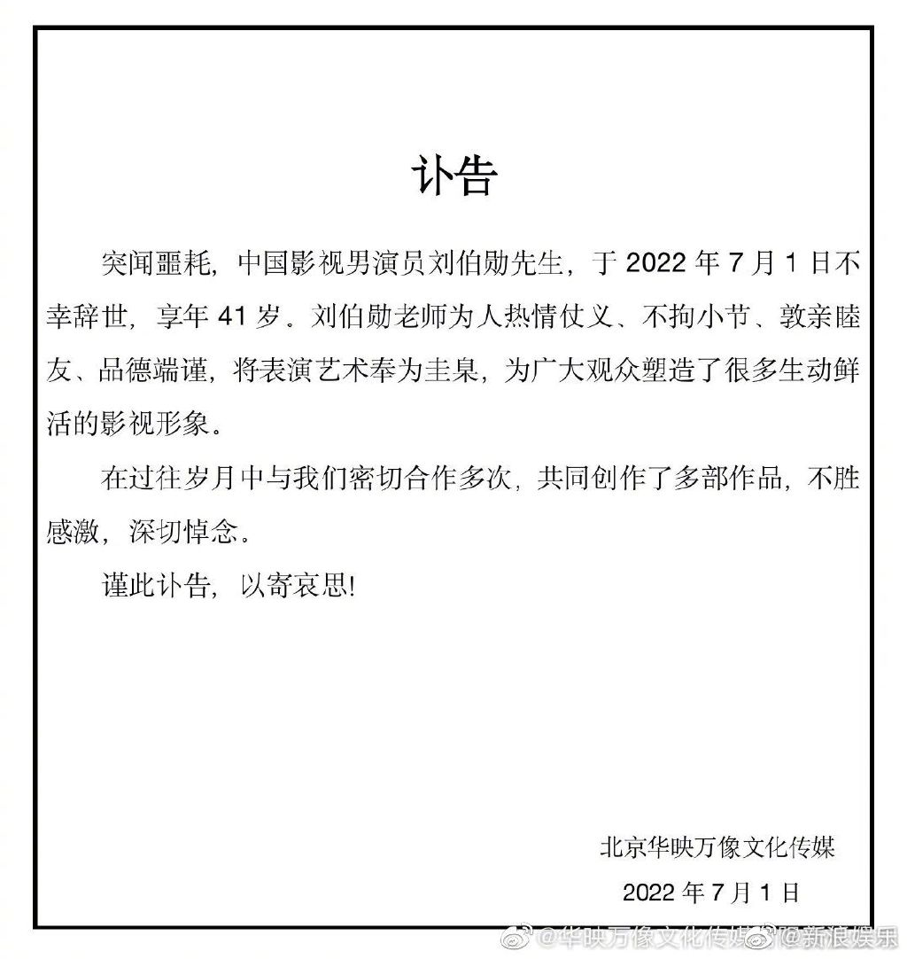 劉伯勛死訊已遭證實。(圖/翻攝自微博)