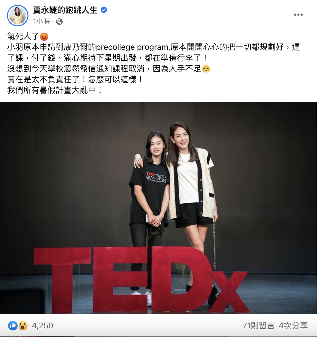 賈永婕在臉書上敘述女兒暑期課程取消的原因。(圖/翻攝自賈永婕臉書)