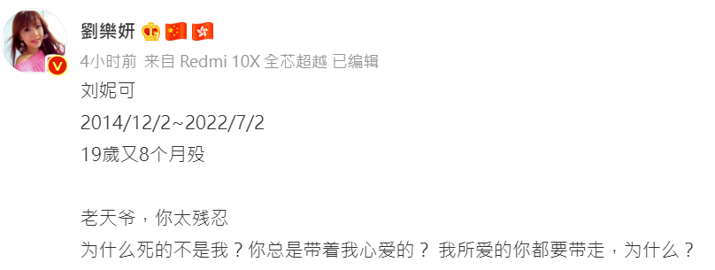 愛犬過世令劉樂妍悲慟不已。(圖/翻攝自劉樂妍微博)