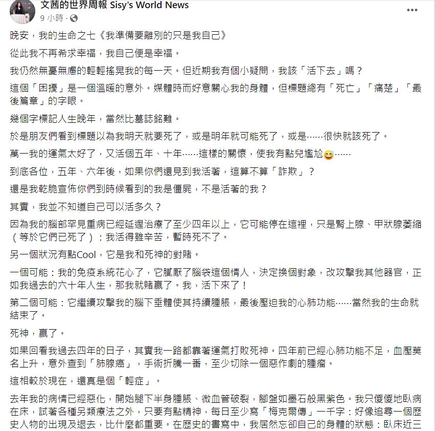陳文茜凌晨突然發文。(圖/翻攝自陳文茜臉書)