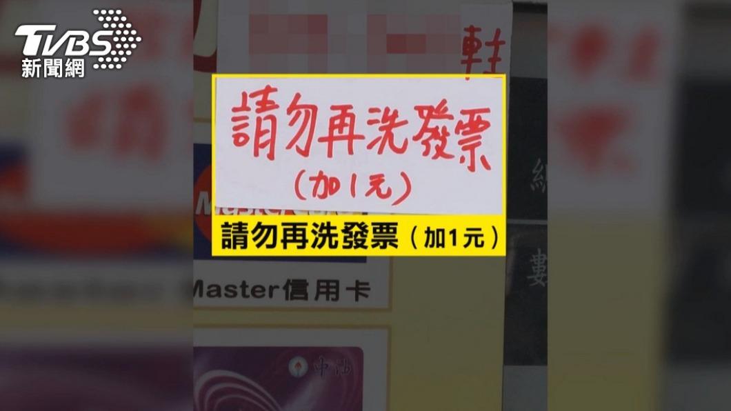 為了遏止如此行為,財政部有修正發布「統一發票給獎辦法」第15條。(圖/TVBS)