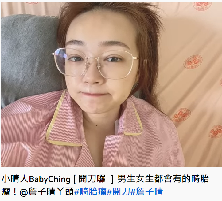 丫頭住院開刀切除。(圖/翻攝自小晴人BabyChing YouTube)