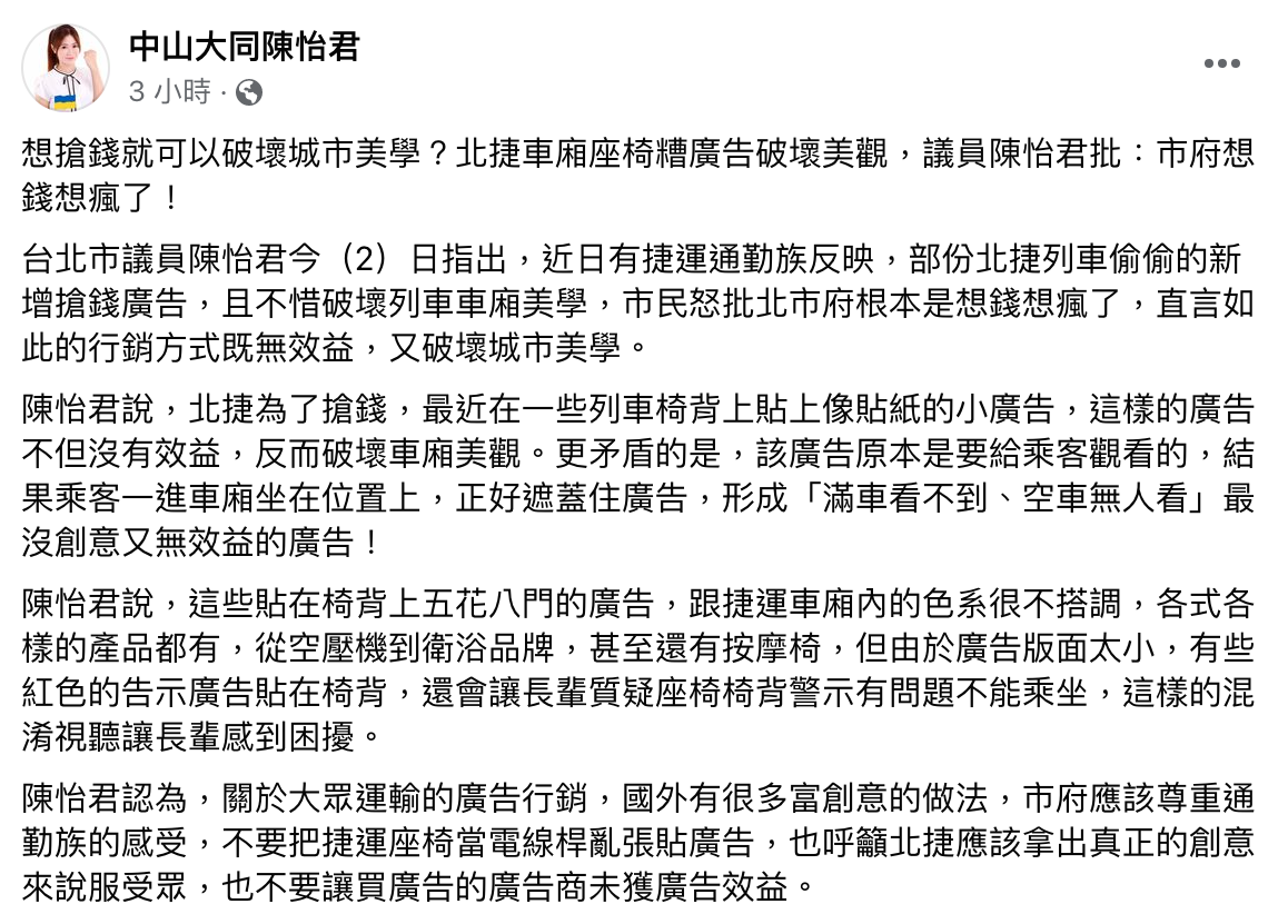 陳怡君發文批北市府。(圖/翻攝自陳怡君臉書)