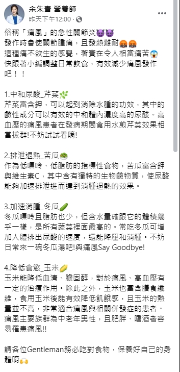 余朱青提醒尿酸偏高的民眾多吃4類食物。(圖/翻攝自余朱青營養師臉書)
