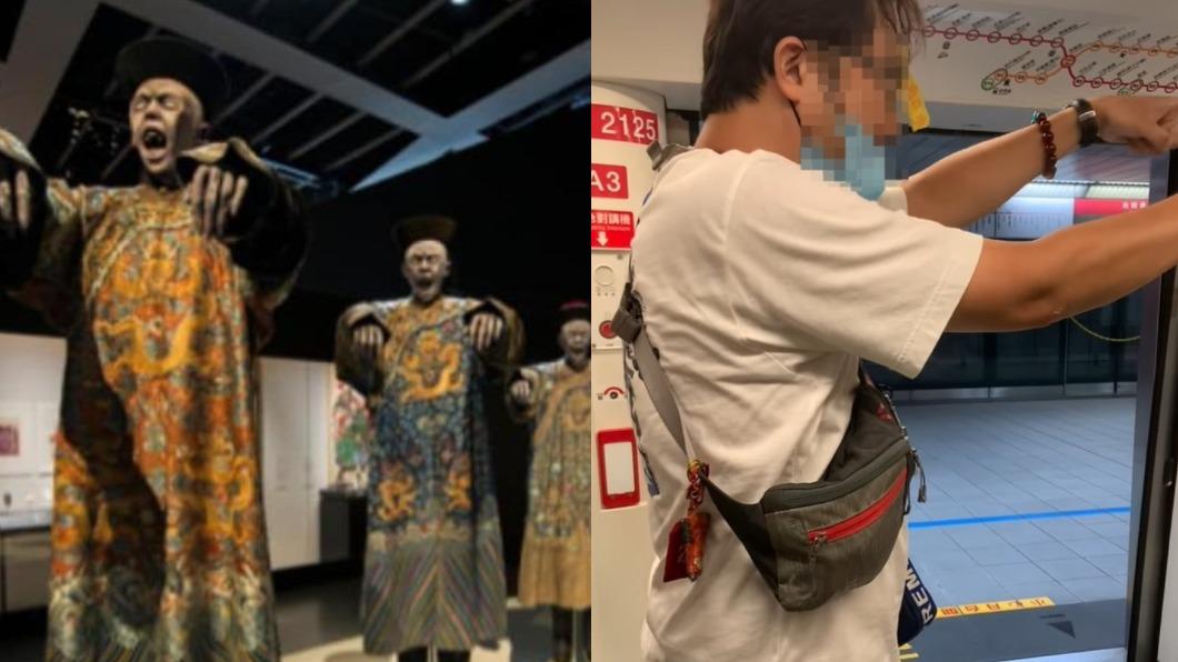 高捷驚見殭屍!男貼符咒喊「咬下去」 網歪樓:展覽館太悶