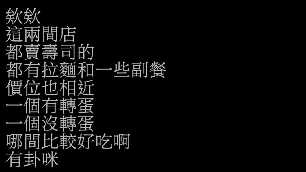 近日一名網友在PPT詢問壽司郎和藏壽司哪間好吃。(圖/翻攝自PPT)