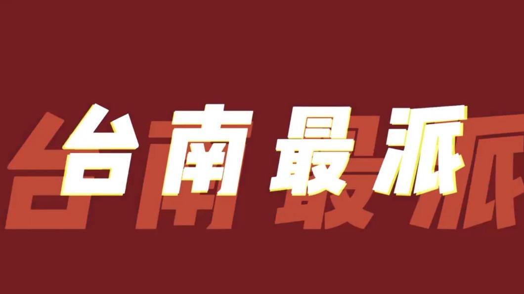 林義豐在影片中預告是「台南最派」。（圖／翻攝自林義豐臉書）
