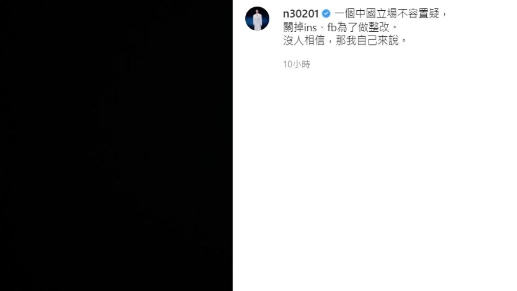 陳立農親自在IG發出黑底圖、以簡體字表示立場。(圖/翻攝自陳立農IG)