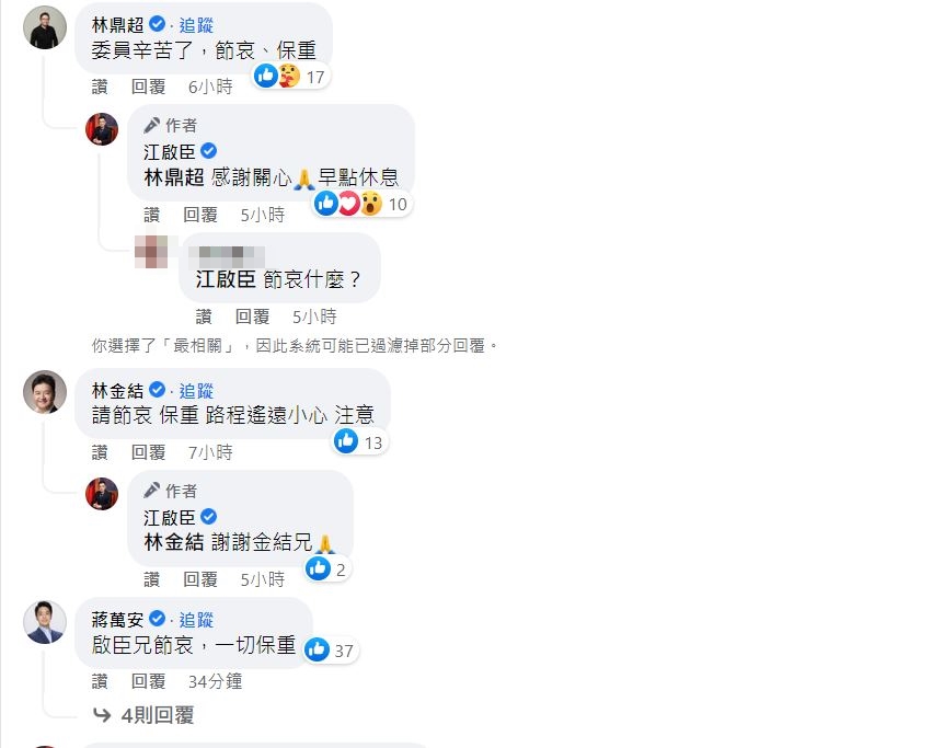 不少政治人物也前來慰問。(圖/翻攝自江啟臣臉書)