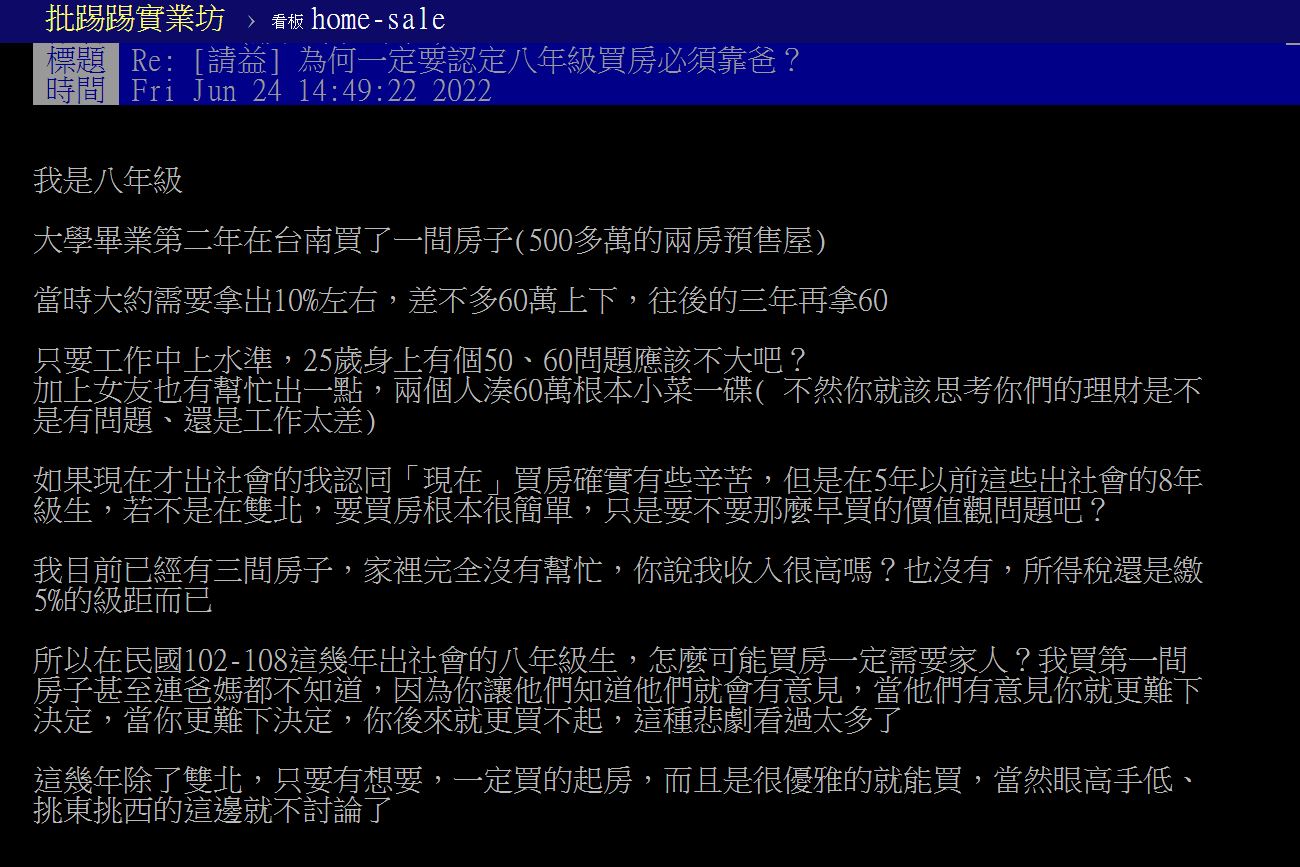 原PO分享自己畢業兩年後就買到第一間房。(圖/翻攝自PTT)