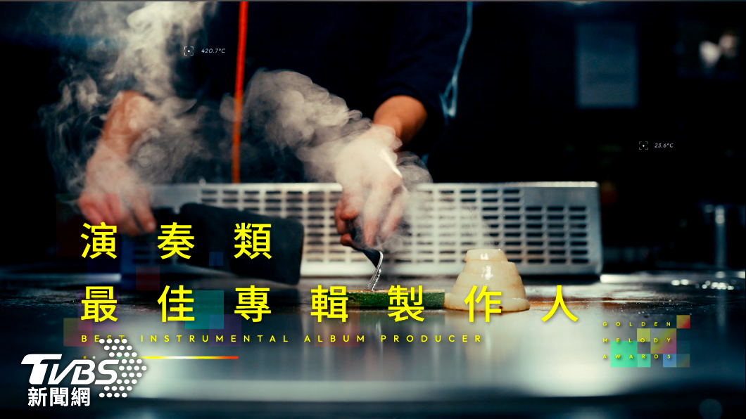 廚房中的廚師其實就像是一張專輯的製作人。（圖／TVBS）