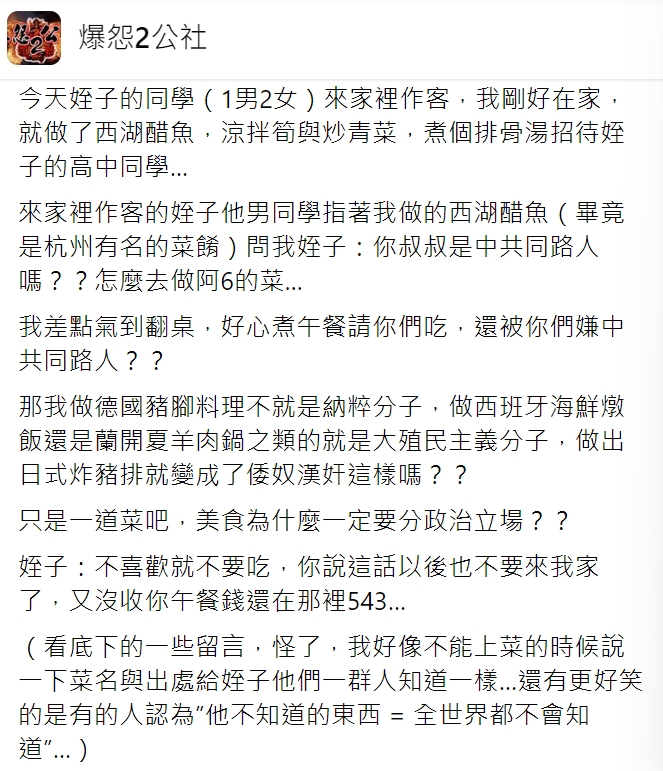 網友發文還原事件過程。（圖／翻攝自爆怨2公社） 