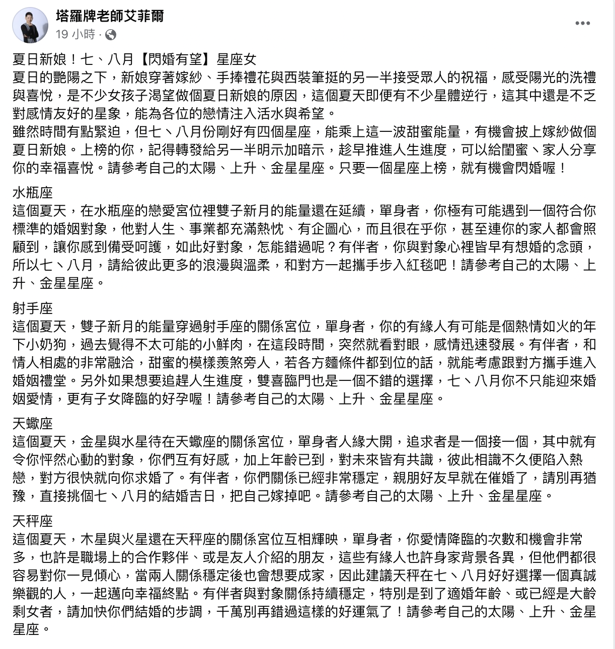 艾菲爾解釋4星座有望閃婚的原因。(圖/翻攝自塔羅牌艾菲爾老師臉書)