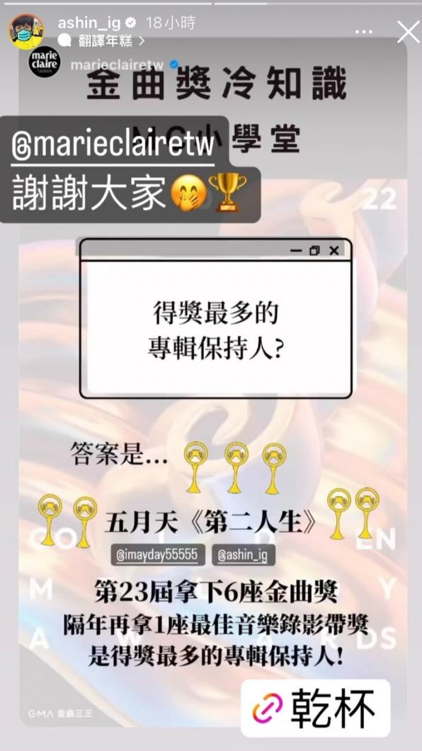 阿信在IG轉發金曲獎的相關文章。（圖／翻攝自阿信IG）