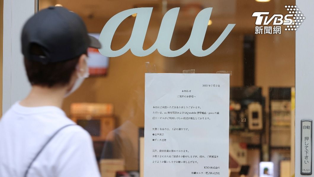日本au店鋪門口也張貼關於通訊障礙的公告。(圖/達志影像美聯社)