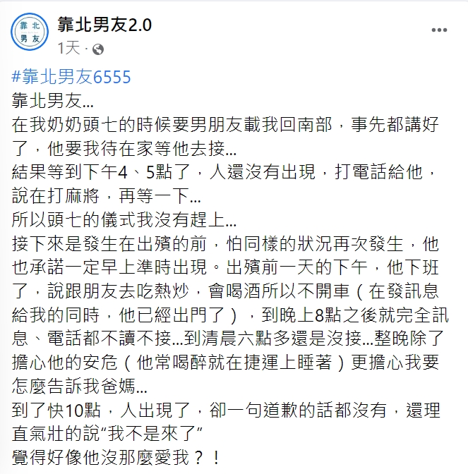 女方發文公審男友。(圖/翻攝自靠北男友2.0)