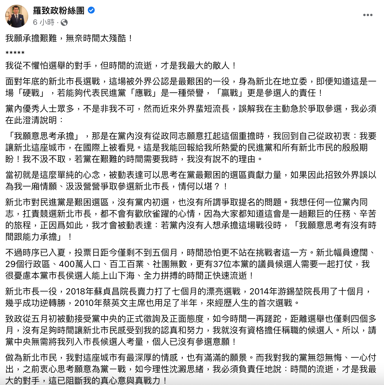 羅致政發文。(圖/翻攝自羅致政粉絲團臉書)