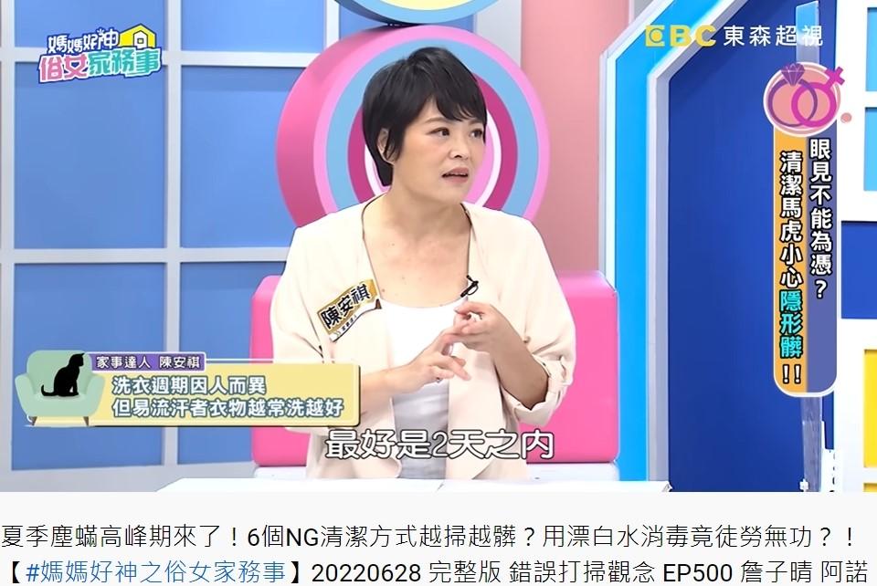 專家建議有流汗的衣服最好2天內就洗掉。(圖/翻攝自媽媽好神之俗女家務事YouTube)