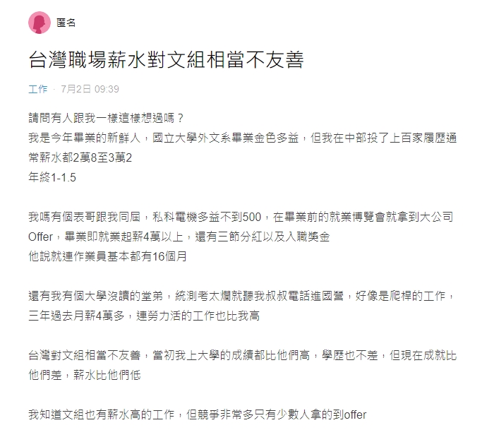 原PO分享她國立外文系畢業，卻發現公司普遍開出的薪水卻不高。（圖／翻攝自Dcard）