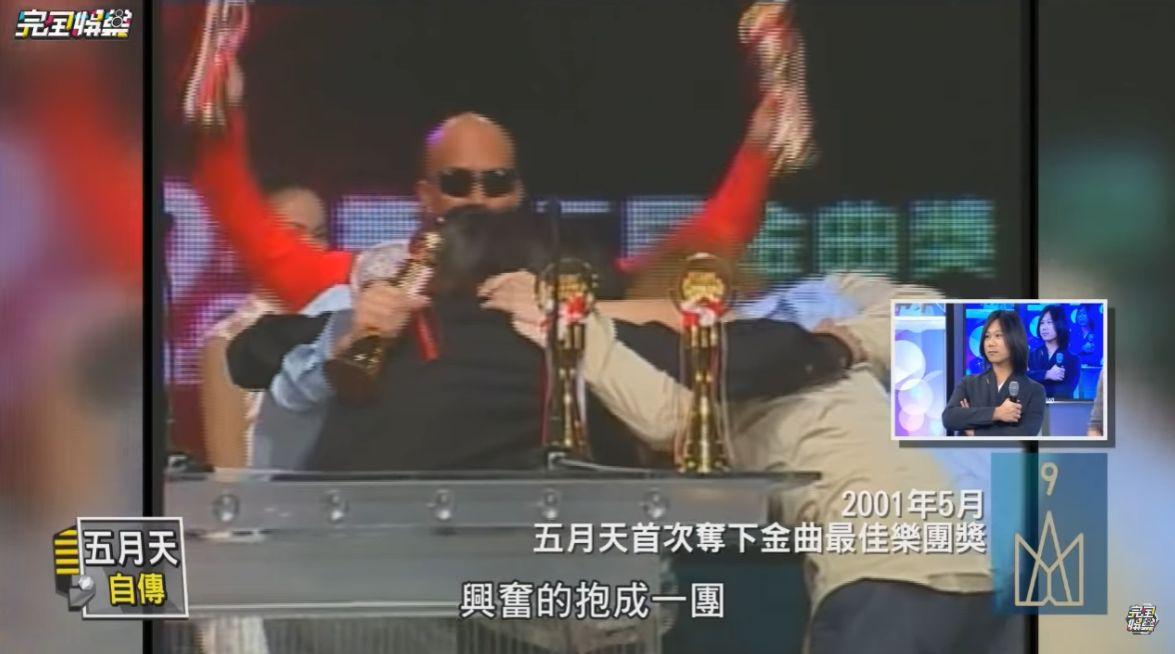 具俊曄替五月天高舉獎盃歡呼。（圖／翻攝自NewShowBiz完全娛樂YouTube）