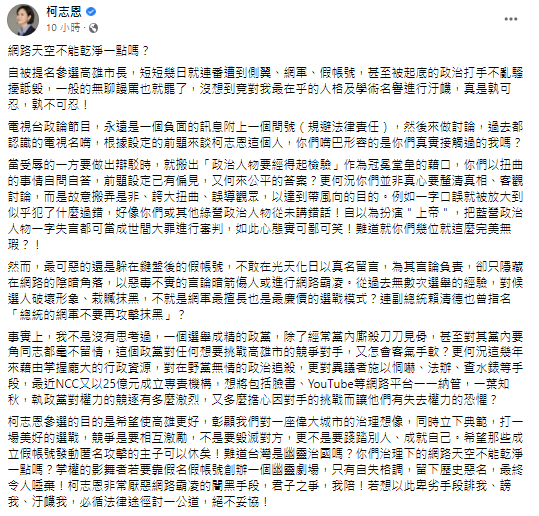 柯志恩發表近千字長文表達對網路攻擊的不滿。(圖/翻攝自柯志恩臉書)