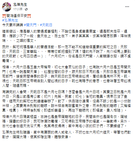 命理專家分享該節日由來。(圖/翻攝自泓葆先生臉書)