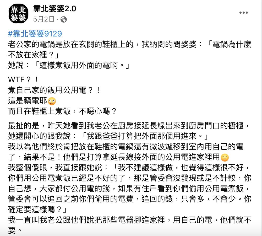 原PO抱怨公婆將電鍋擺在鞋櫃上煮飯很噁心。(圖/翻攝自靠北婆婆2.0)