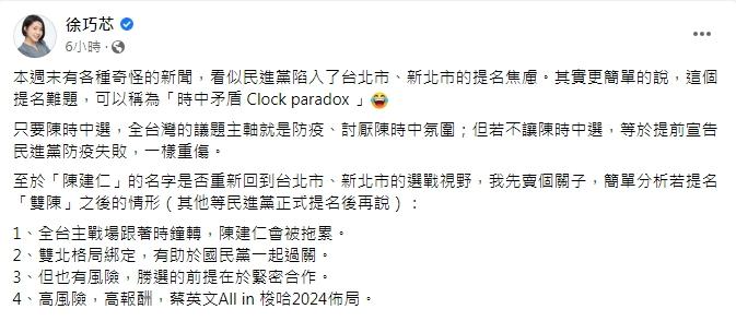 徐巧芯分析。(圖/翻攝自徐巧芯臉書)