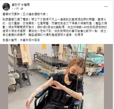 雪碧掛急診。(圖/翻攝圤智雨臉書)