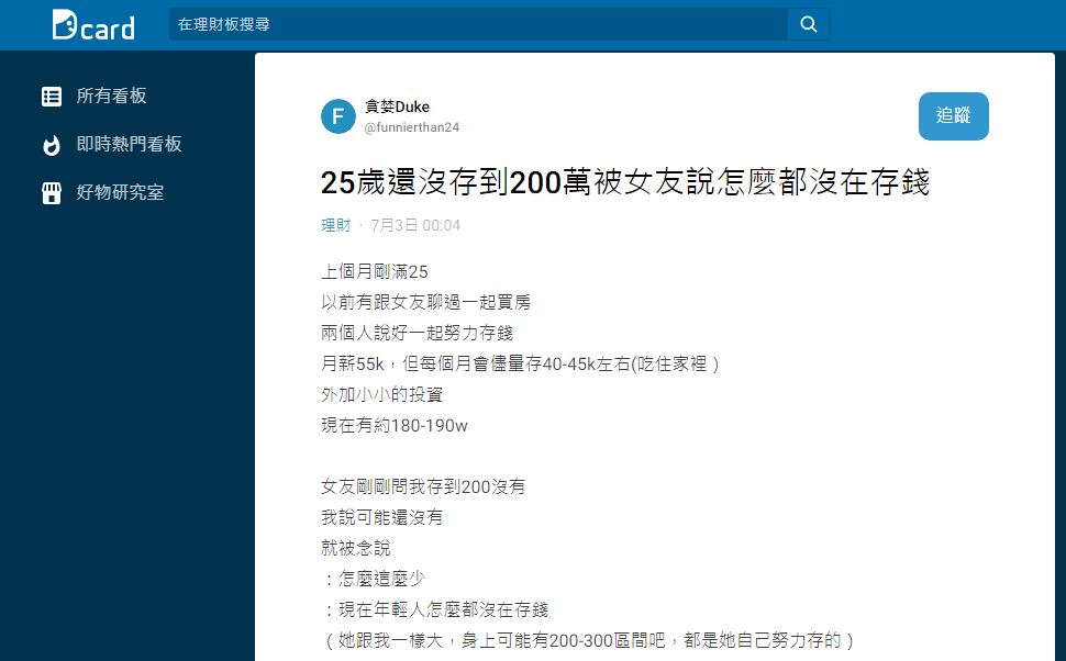 許多網友看到數字後紛紛直呼已經打趴一堆人了。(圖/翻攝自Dcard)