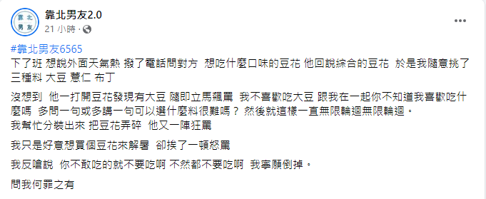 （圖／翻攝自靠北男友2.0臉書）