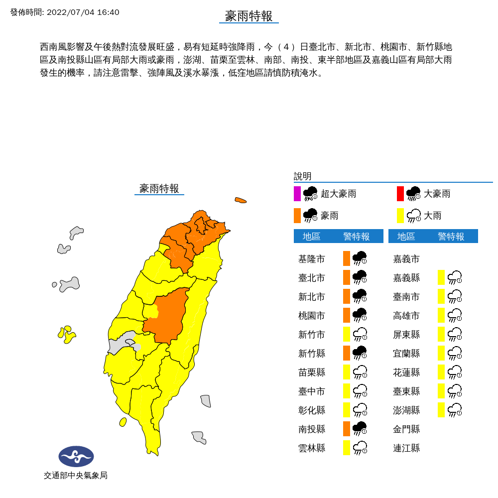 豪雨特報。(圖/氣象局)