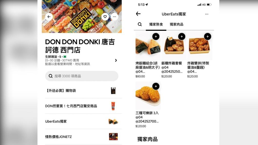 Uber Eats 今(4)日宣布與 DON DON DONKI 攜手展開合作。(圖/Uber Eats提供)