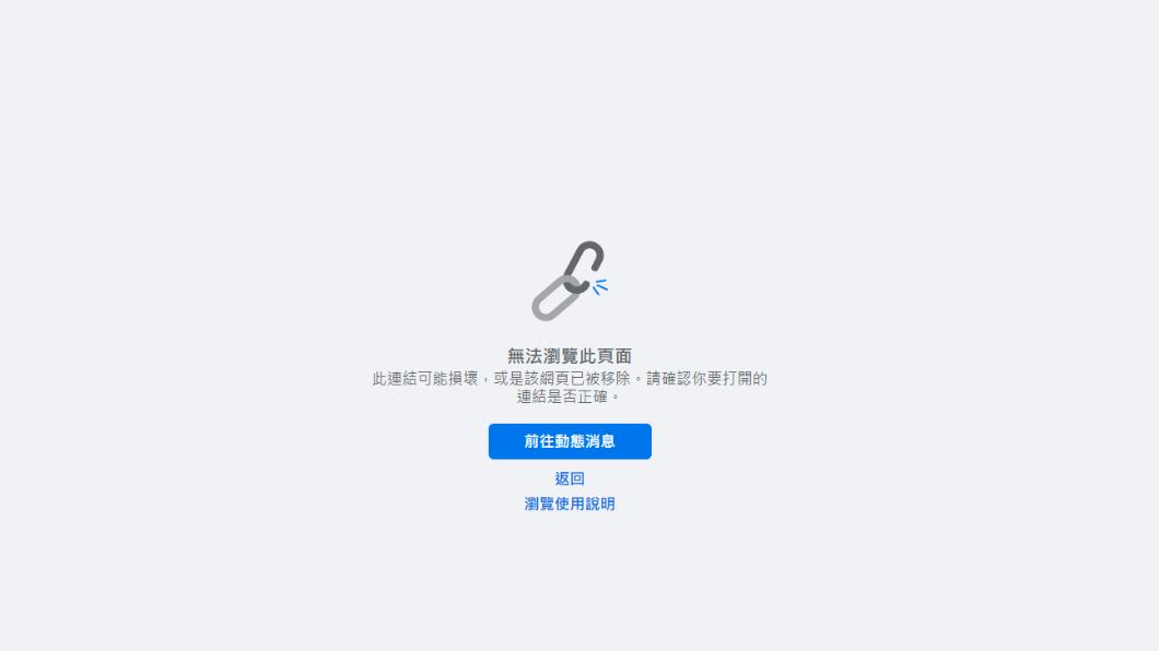 目前台灣「Window」臉書粉專連結失效。(圖/翻攝自臉書)