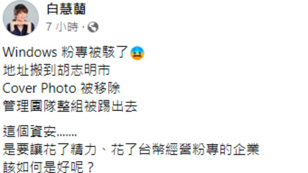 (圖/翻攝自白慧蘭臉書)
