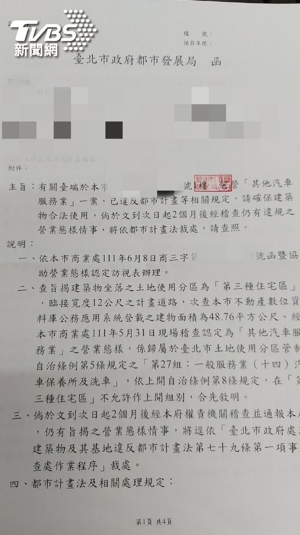 洗車店業者收限遷令。圖/民眾提供