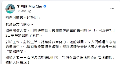 朱俐靜家人聲明。(圖/翻攝朱俐靜臉書)