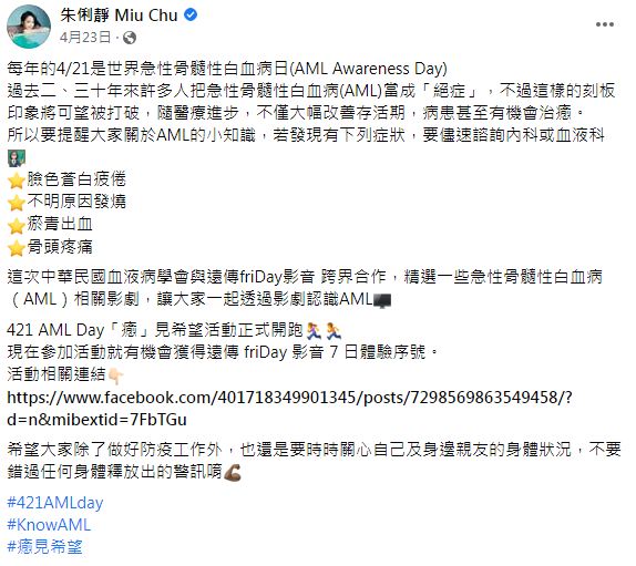 朱俐靜生前最後一篇PO文仍不忘展現積極樂觀。(圖/翻攝自朱俐靜臉書)