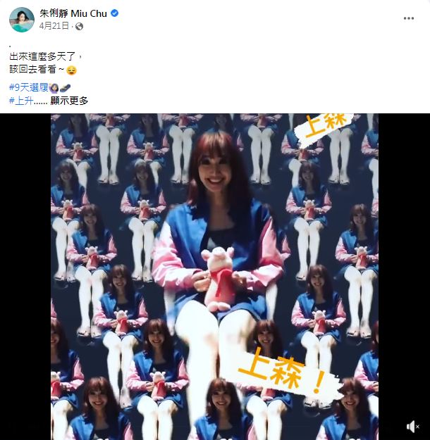 朱俐靜還自製搞笑版的九天玄女影片。(圖/翻攝自朱俐靜臉書)