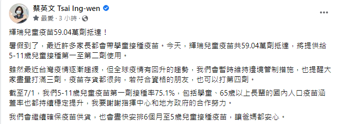 總統蔡英文在臉書發文。（圖／翻攝自蔡英文臉書）