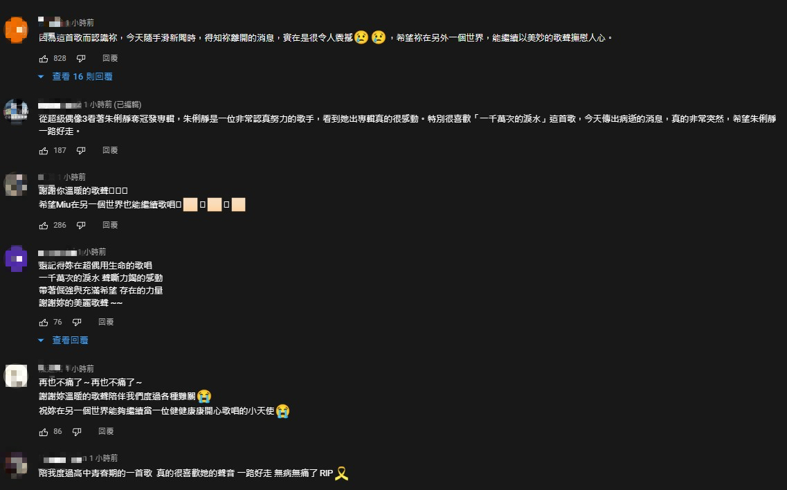 歌迷到〈一千萬次的淚水〉MV下方緬懷朱俐靜。(圖/翻攝自福茂唱片YouTube)
