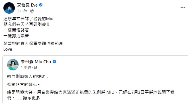 艾怡良與朱俐靜相約下次見面一起唱歌。(圖/翻攝自艾怡良臉書)