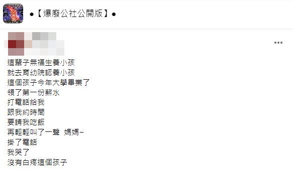 原PO表示孩子日前已經出社會工作領到第一份薪水就打電話約她吃飯還喊了一聲媽媽。(圖/翻攝自爆廢公社公開版)